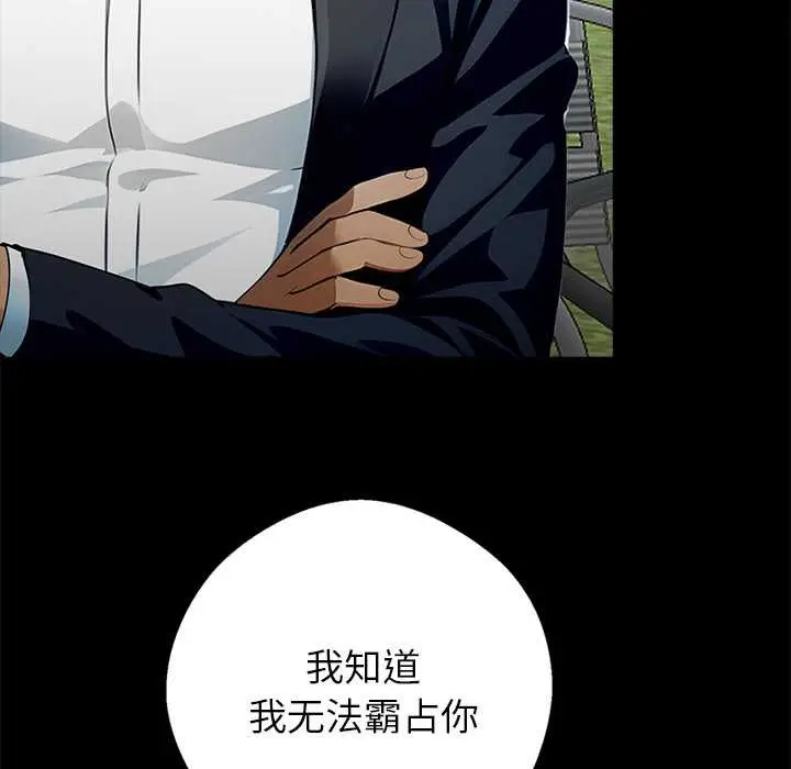 漫画《黑道X上班族》第29话第156张图