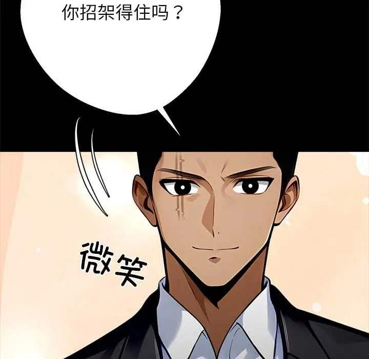 漫画《黑道X上班族》第29话第171张图