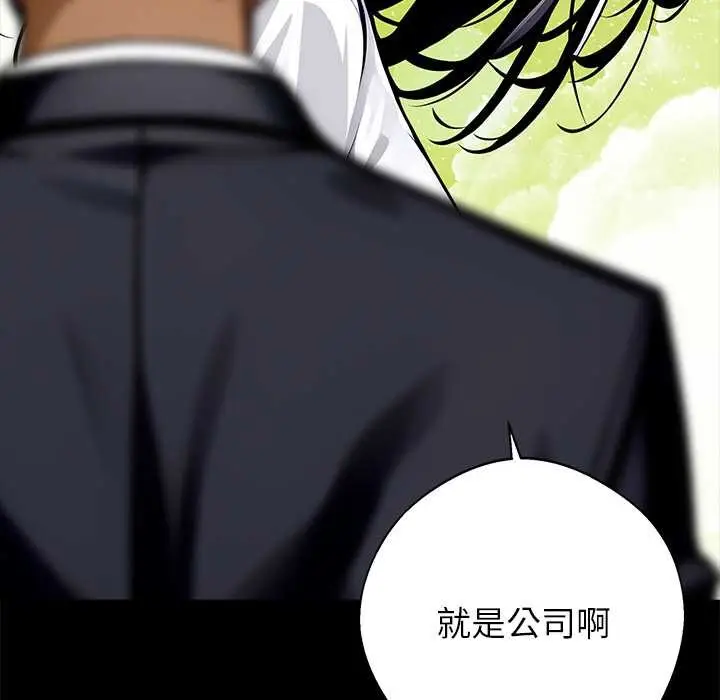漫画《黑道X上班族》第29话第39张图
