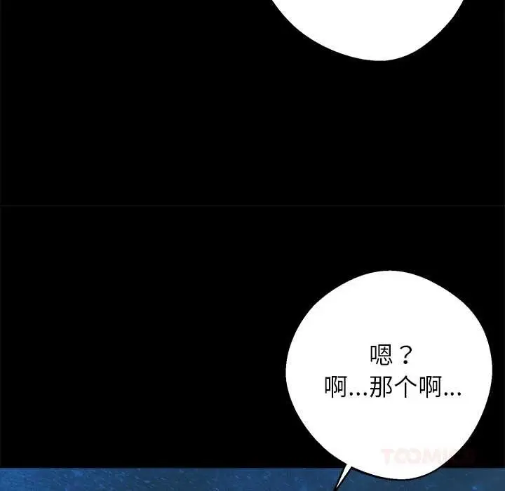漫画《黑道X上班族》第29话第40张图