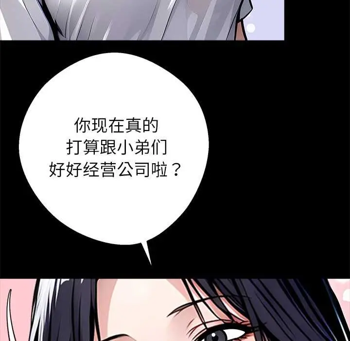 漫画《黑道X上班族》第29话第44张图