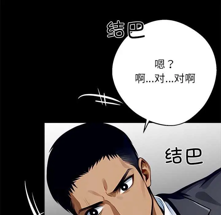 漫画《黑道X上班族》第29话第46张图