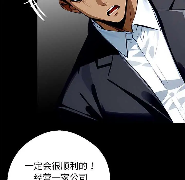 漫画《黑道X上班族》第29话第47张图