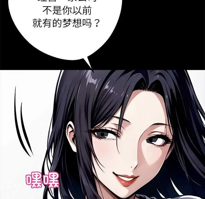 漫画《黑道X上班族》第29话第48张图