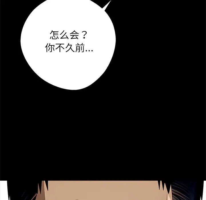 漫画《黑道X上班族》第29话第7张图