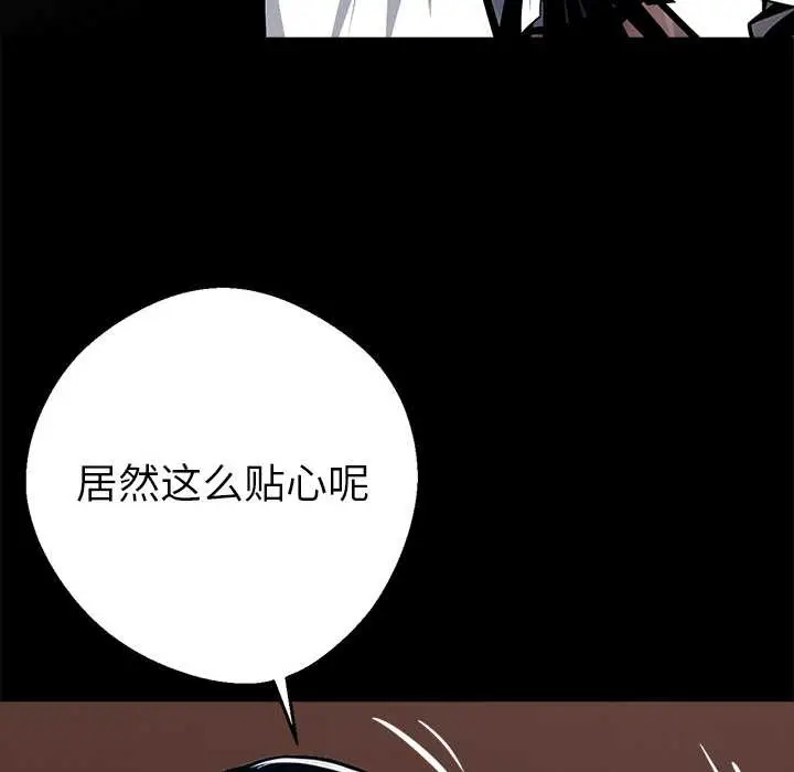 漫画《黑道X上班族》第29话第77张图