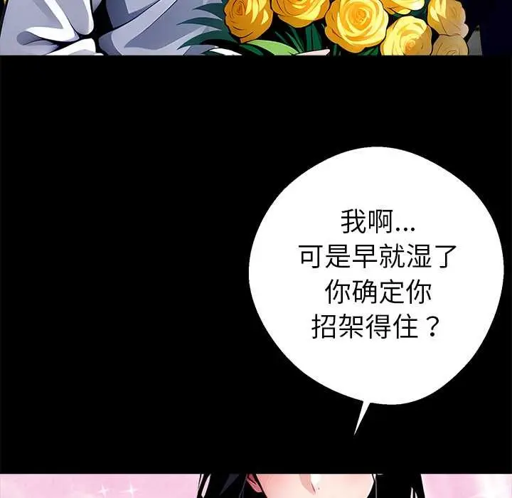漫画《黑道X上班族》第29话第79张图