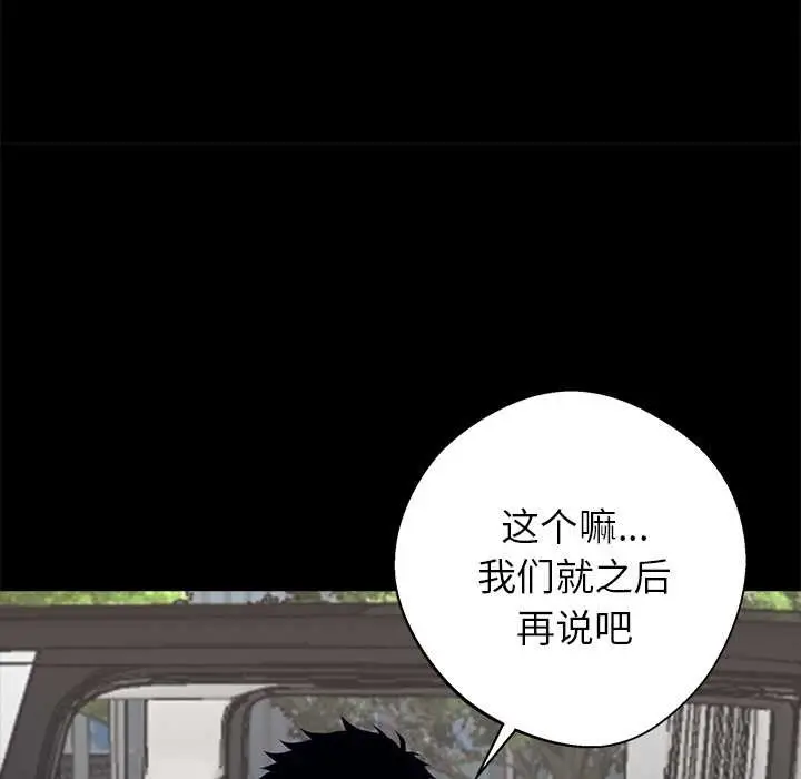 漫画《黑道X上班族》第29话第82张图