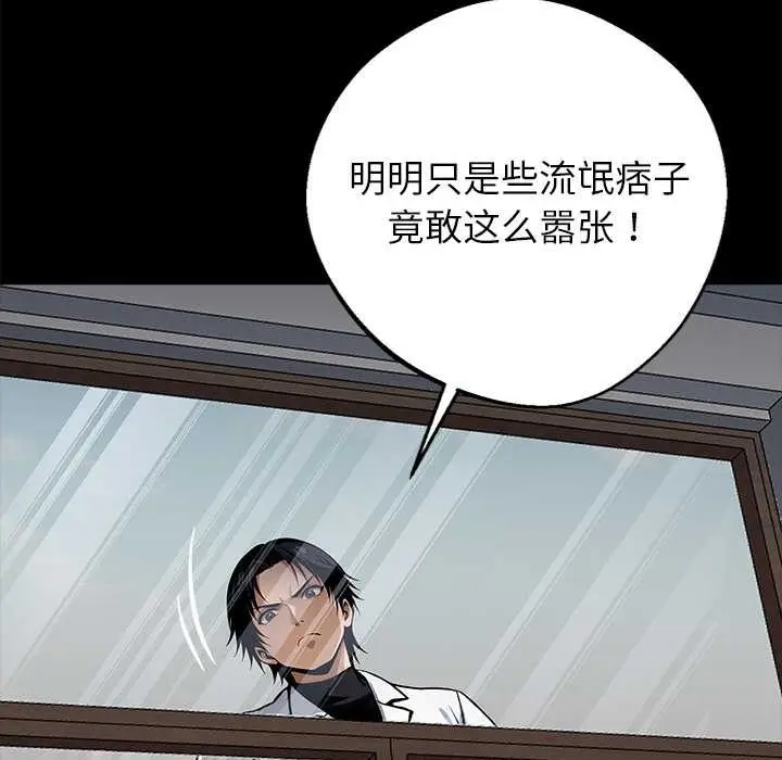 漫画《黑道X上班族》第29话第91张图