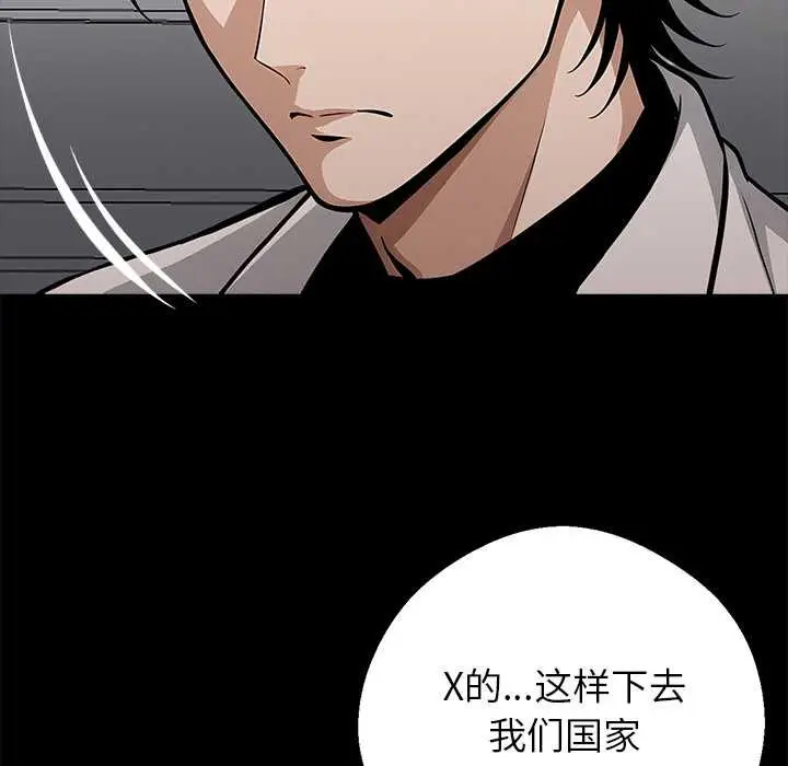 漫画《黑道X上班族》第29话第94张图