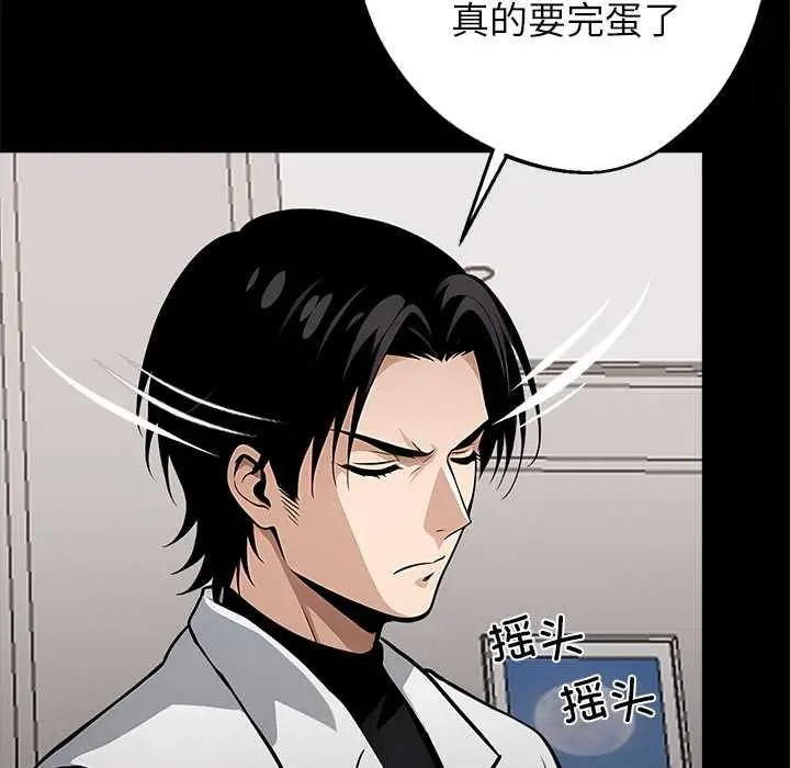 漫画《黑道X上班族》第29话第95张图