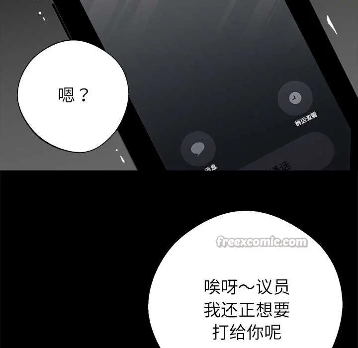 漫画《黑道X上班族》第29话第98张图