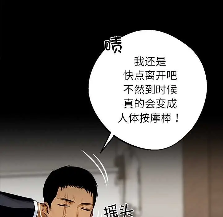 漫画《黑道X上班族》第30话第110张图