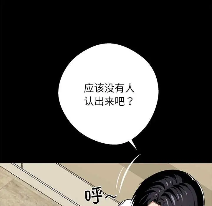 漫画《黑道X上班族》第30话第145张图