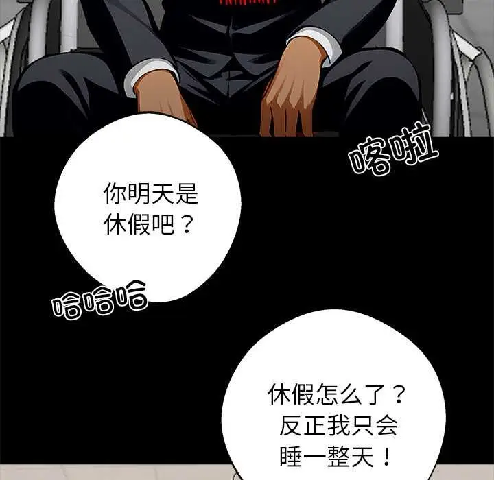 漫画《黑道X上班族》第30话第149张图