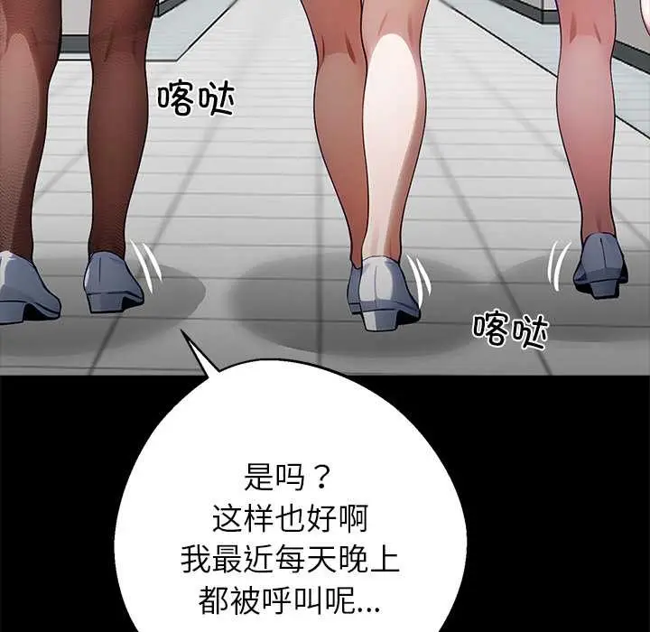 漫画《黑道X上班族》第30话第151张图