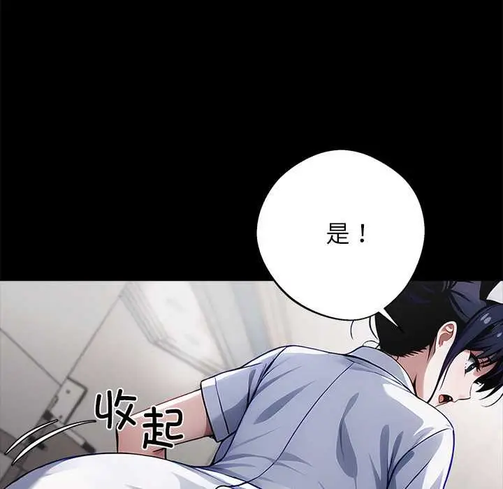 漫画《黑道X上班族》第30话第176张图