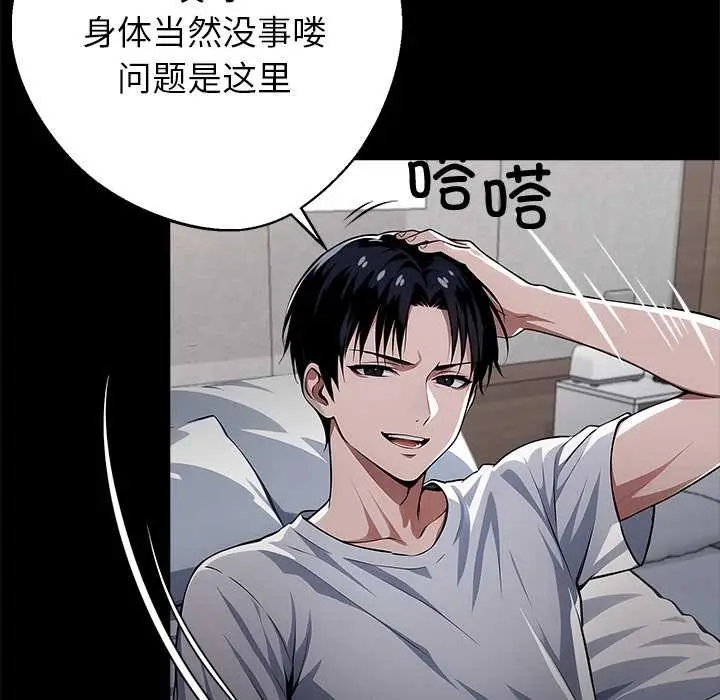 漫画《黑道X上班族》第30话第195张图