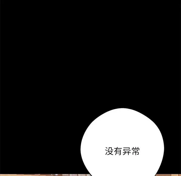 漫画《黑道X上班族》第30话第212张图