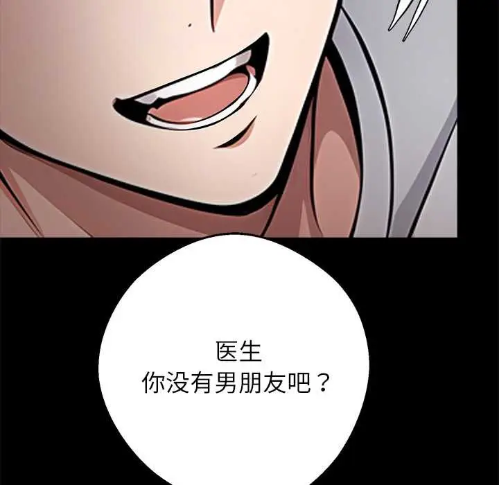 漫画《黑道X上班族》第30话第230张图