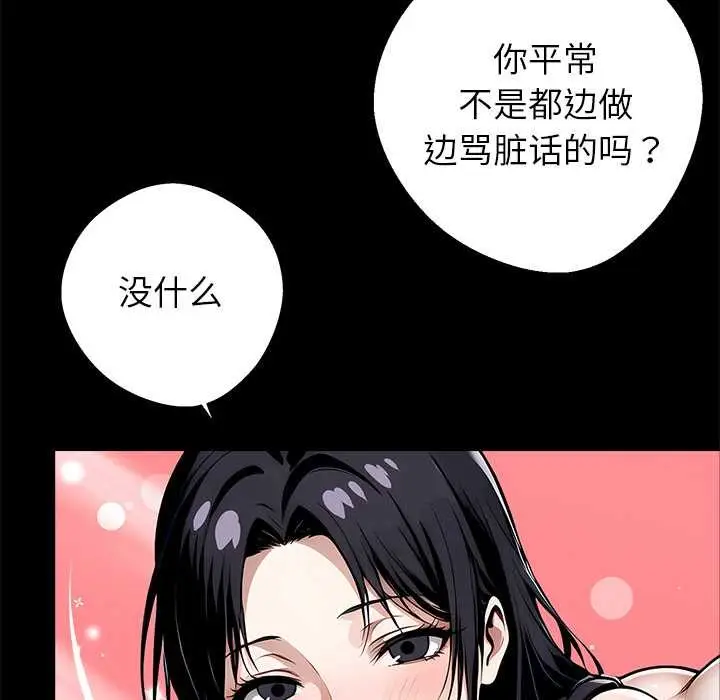 漫画《黑道X上班族》第30话第30张图