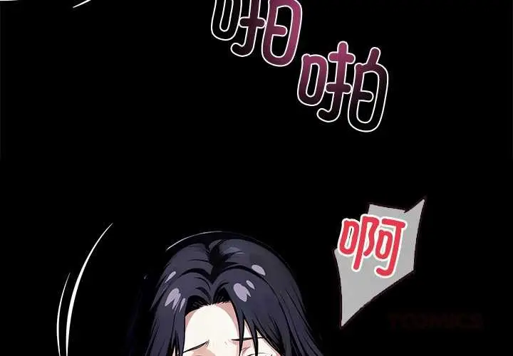 漫画《黑道X上班族》第30话第4张图