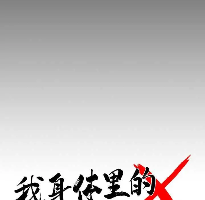 漫画《黑道X上班族》第30话第77张图