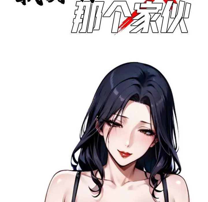 漫画《黑道X上班族》第30话第78张图