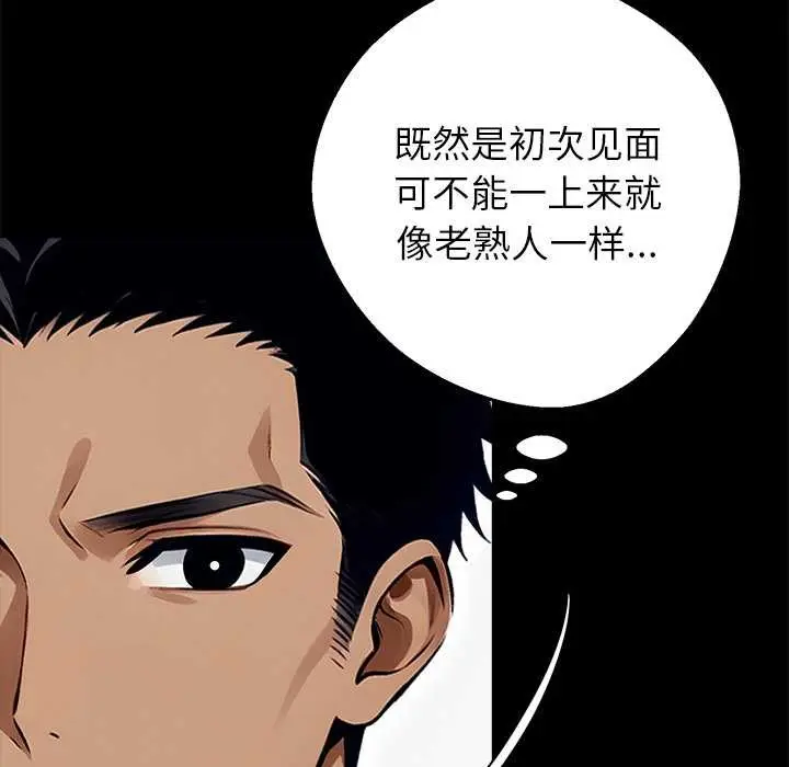 漫画《黑道X上班族》第31话第121张图