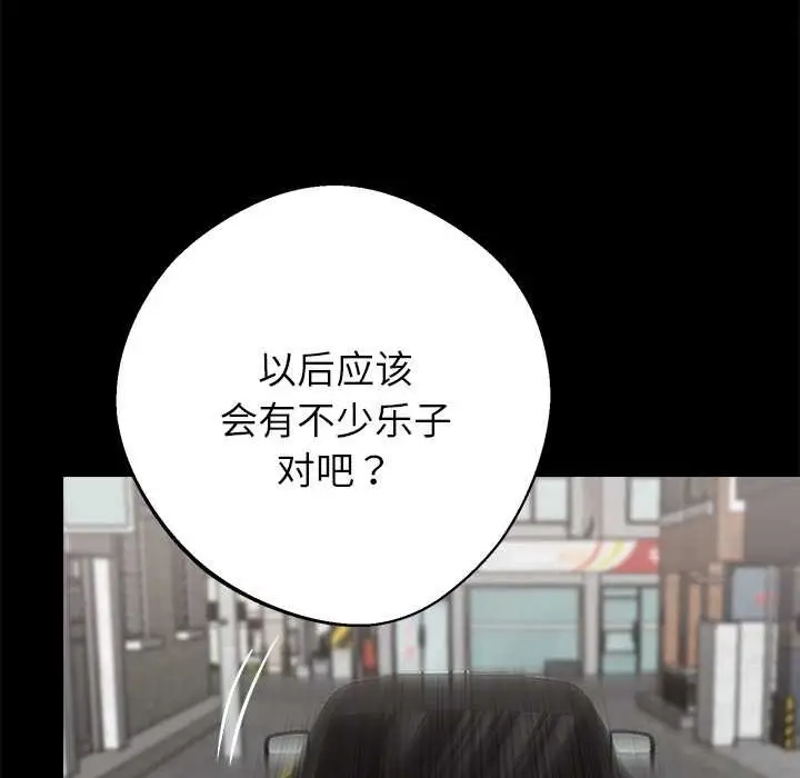 漫画《黑道X上班族》第31话第139张图