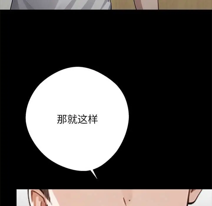 漫画《黑道X上班族》第31话第23张图
