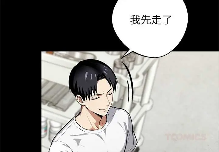 漫画《黑道X上班族》第31话第4张图