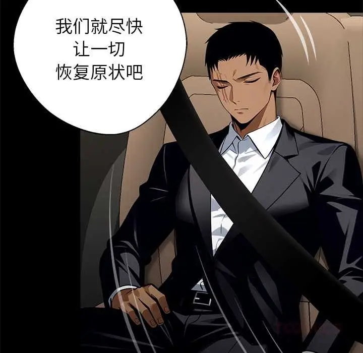 漫画《黑道X上班族》第31话第40张图