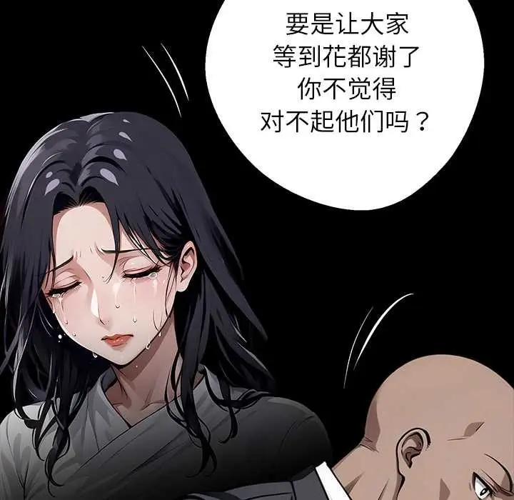 漫画《黑道X上班族》第31话第43张图