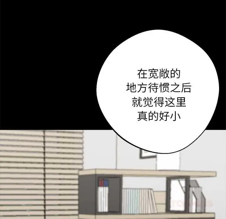 漫画《黑道X上班族》第31话第76张图
