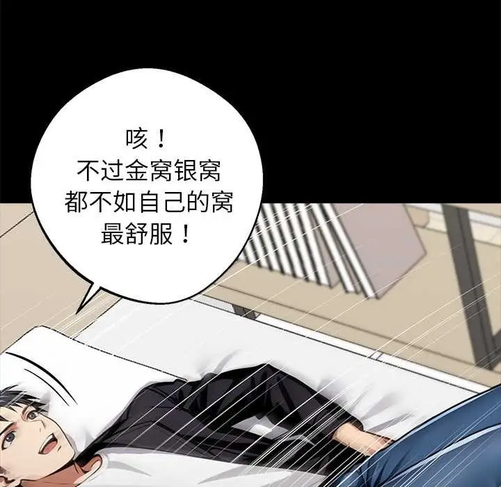 漫画《黑道X上班族》第31话第78张图