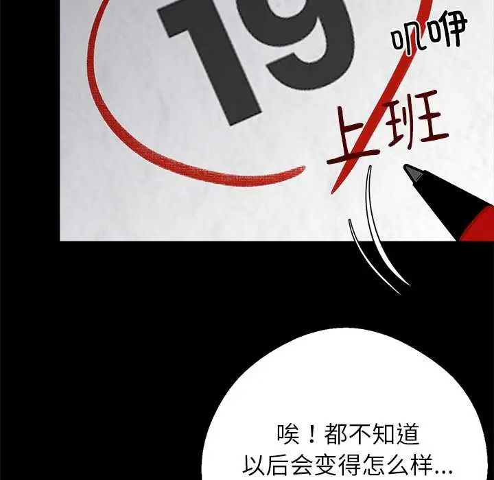 漫画《黑道X上班族》第31话第85张图