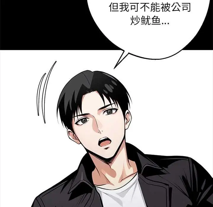 漫画《黑道X上班族》第31话第86张图