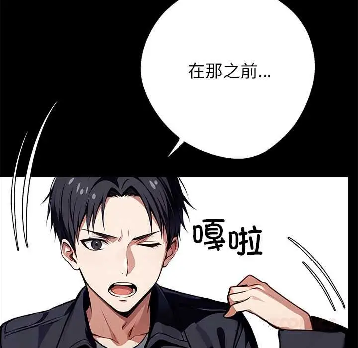 漫画《黑道X上班族》第31话第88张图