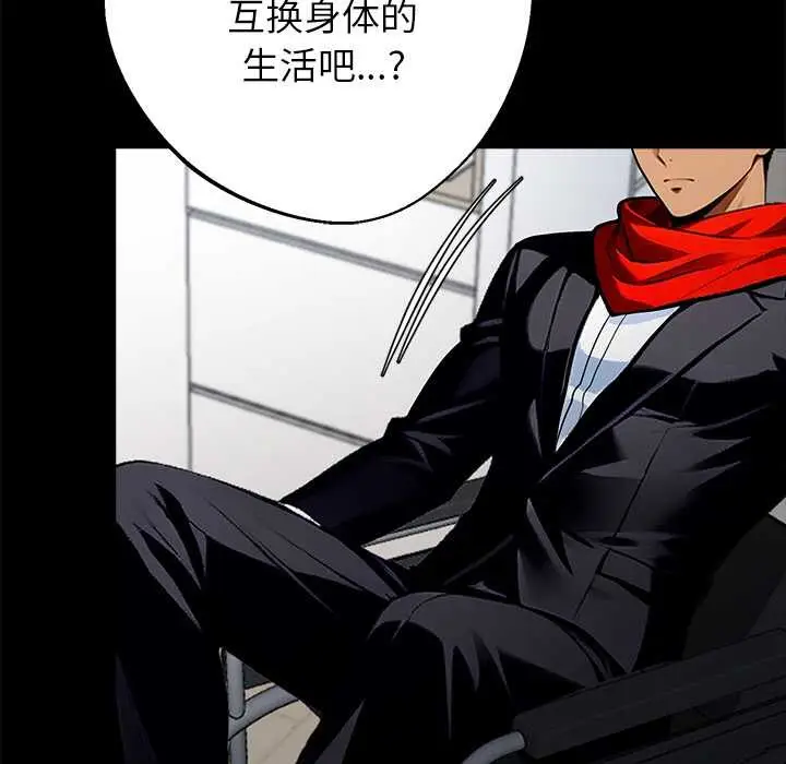 漫画《黑道X上班族》第31话第90张图