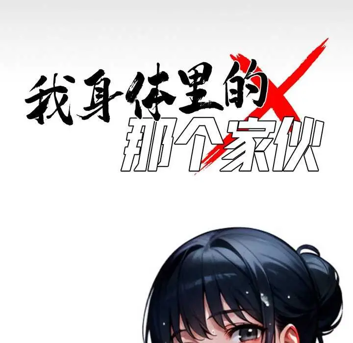 漫画《黑道X上班族》第32话第103张图