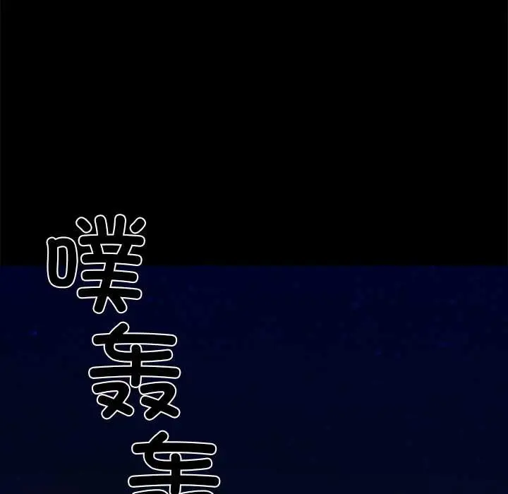漫画《黑道X上班族》第32话第108张图