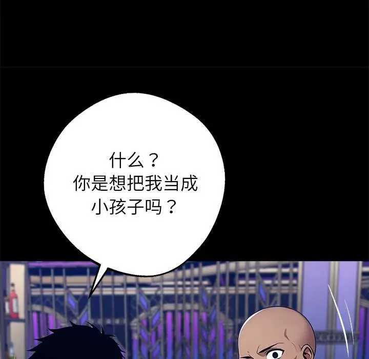 漫画《黑道X上班族》第32话第133张图