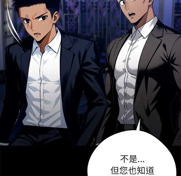 漫画《黑道X上班族》第32话第134张图