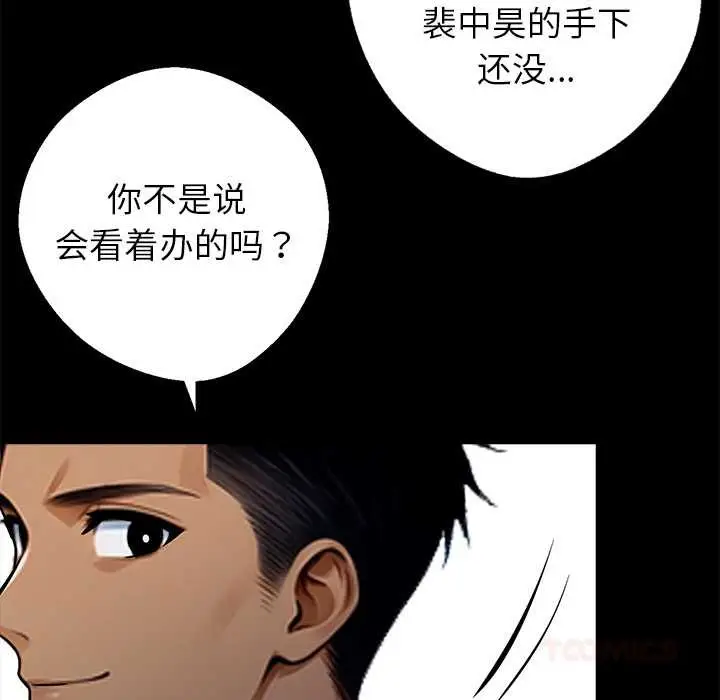 漫画《黑道X上班族》第32话第135张图