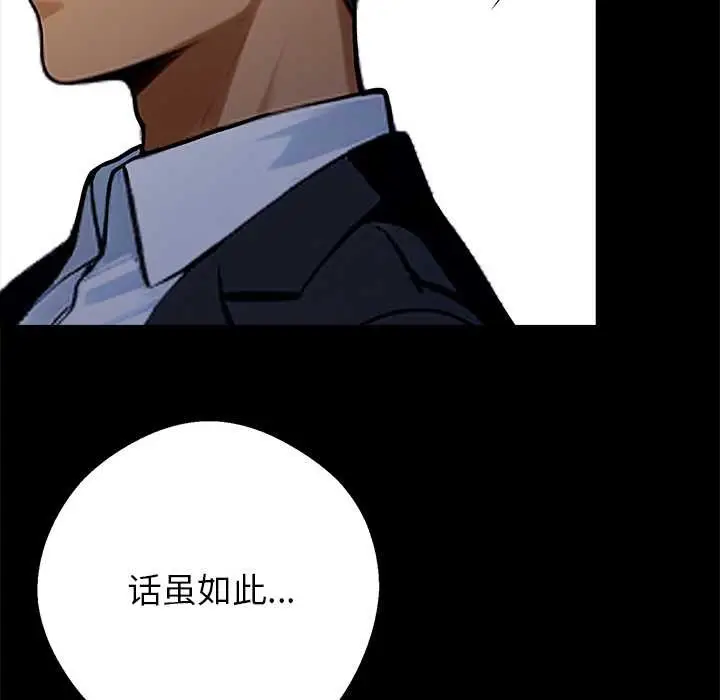 漫画《黑道X上班族》第32话第136张图