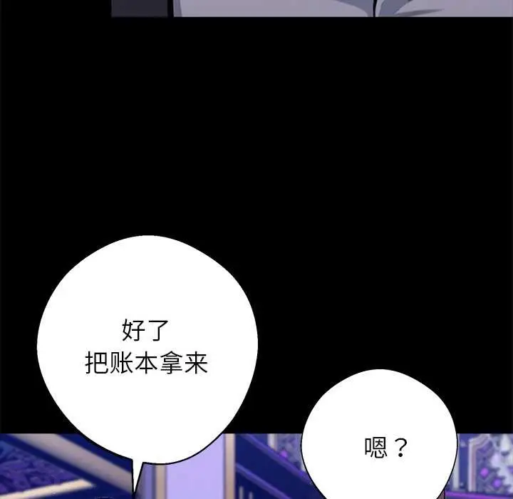 漫画《黑道X上班族》第32话第138张图