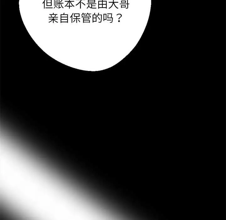 漫画《黑道X上班族》第32话第143张图