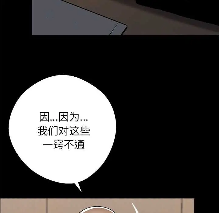 漫画《黑道X上班族》第32话第153张图