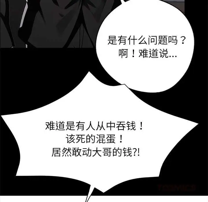 漫画《黑道X上班族》第32话第155张图